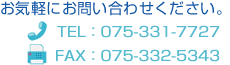 ꠖ{�ی��������@�ւ��C�y�ɂ��₢���킹���������B 075-331-7727
